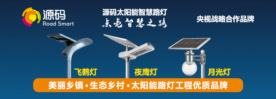 新型太陽能路燈兼?zhèn)鋵?shí)用與安全