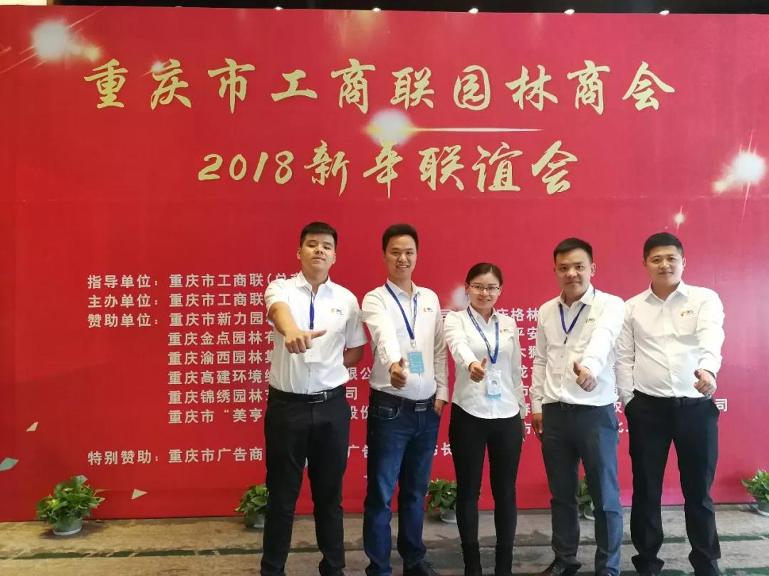 重慶工商聯(lián)新春聯(lián)誼會，源碼為行業(yè)發(fā)展建言獻(xiàn)策