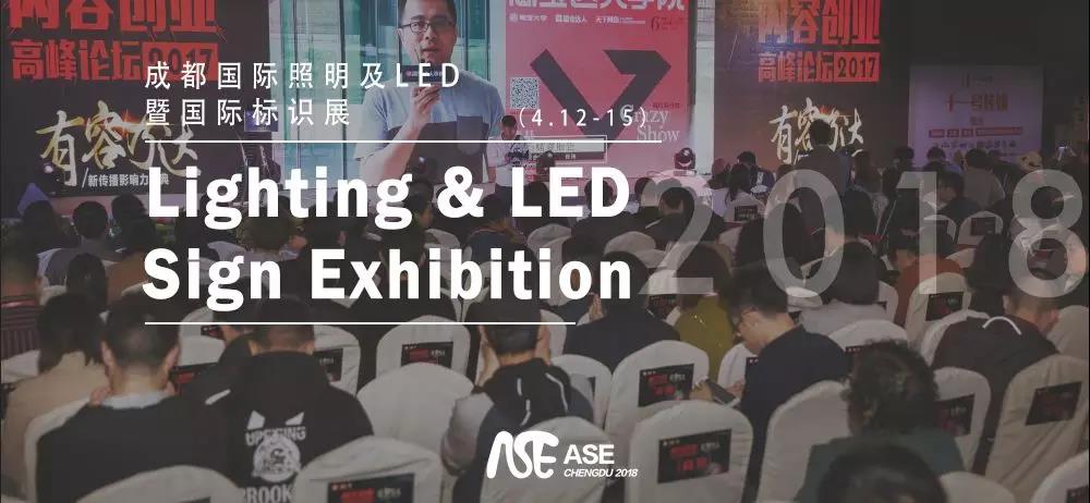 成都國際照明及LED展覽會，源碼攜新品重裝亮相