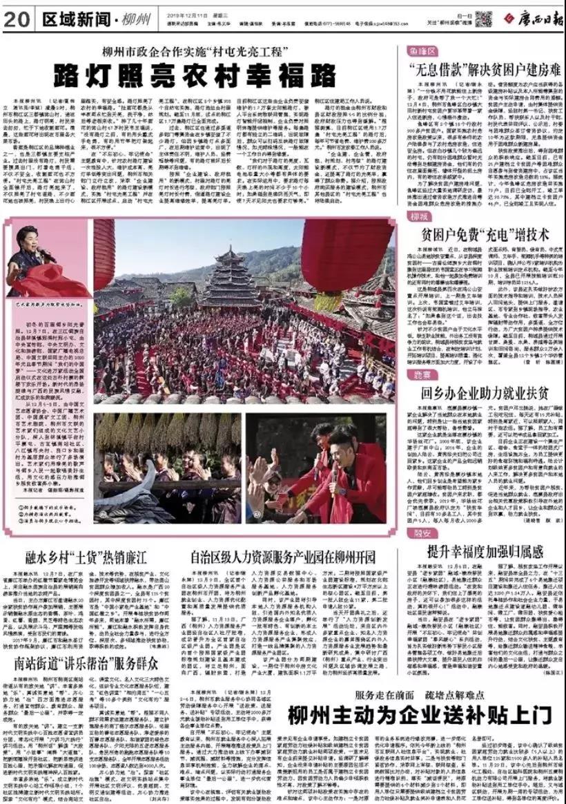 照亮農(nóng)村幸福路！源碼攜手建設柳州“村屯光亮工程