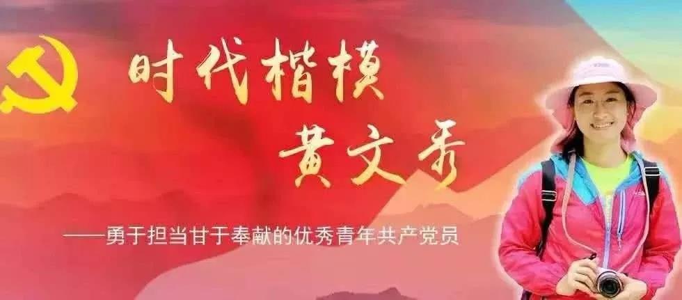 追憶扶貧戰士黃文秀，源碼讓“光明“繼續溫暖她曾工作的地方